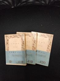 支那通史　上中下冊揃