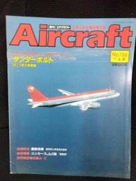 週刊 エアクラフト 世界の航空機図解百科 No.136