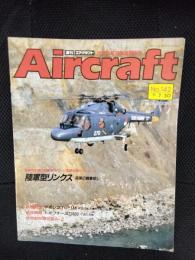 週刊 エアクラフト 世界の航空機図解百科 No.142