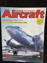 週刊 エアクラフト 世界の航空機図解百科 No.163