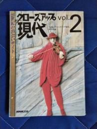 クローズアップ現代　Vol．2　21世紀の出会いサイト