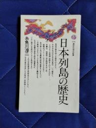 日本列島の歴史