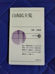 自由民主党