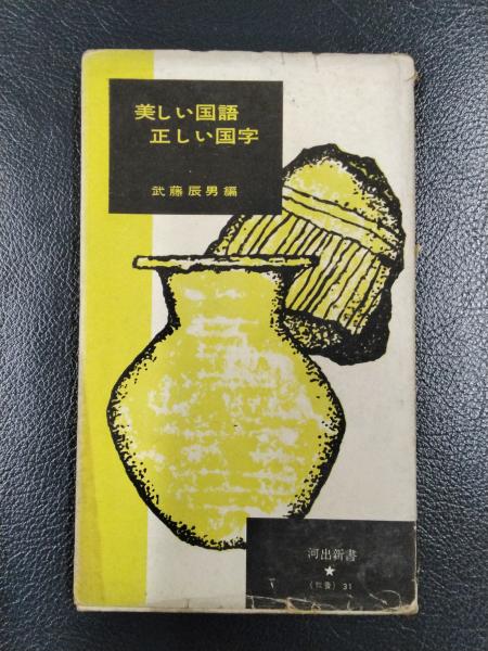 新しい勘三郎 楽屋の顔(関容子/文 下村誠/写真 文藝春秋