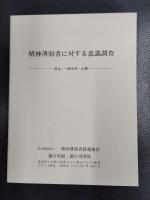 10周年記念　蓮の実園・蓮の実団地　精神薄弱者更生施設・精神薄弱者授産施設