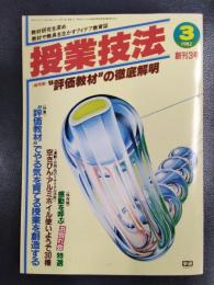 授業技法　1982年3月号　創刊3号