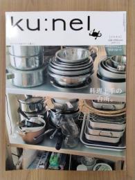 ku:nel（クウネル）　2007年 5月号　Vol.25　料理上手の台所。