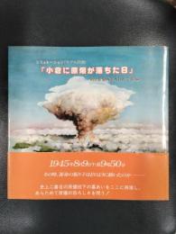 「小倉に原爆が落ちた日」シミュレーション(モデル計測)