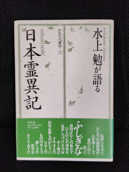 富士山 伊志井桃雲写真集(伊志井桃雲/著 京都書院) / 夢屋