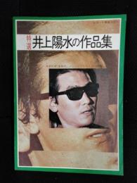 【特選】井上陽水の作品集　レコード完全コピー【決定保存版】