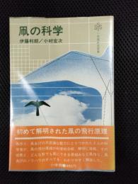 凧の科学