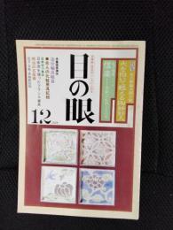 目の眼　1978年12月号