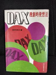 独創的発想法　DAX