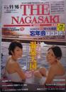 そろそろ温泉でゆるゆるしましょうで THE NAGASAKI ザ・ながさき No.596 2007.11/2～11/16