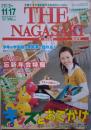 子育てママを応援するお店がいっぱい THE NAGASAKI ザ・ながさき No.570 2006.11/3～11/17