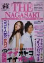 長崎の話題独占! イケメン＆美女 THE NAGASAKI ザ・ながさき No.617 2008.8/22～9/5