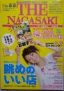 海、山、夜景の見える店でリゾート気分 THE NAGASAKI ザ・ながさき No.615 2008.7/25～8/8