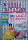 あなたの体だいじょうぶ? 全身メンテナンス号 THE NAGASAKI ザ・ながさき No.611 2008.5/30～6/13