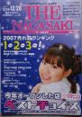 2007年をひとくくり、総決算号 THE NAGASAKI ザ・ながさき No.599 2007.12/14～12/28