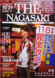ココウオーク118店オール網羅! THE NAGASAKI ザ・ながさき No.621 2008.10/17～10/31