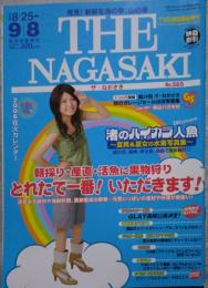 発見! 新鮮な海の幸、山の幸 THE NAGASAKI ザ・ながさき No.565 2006.8/25～9/8