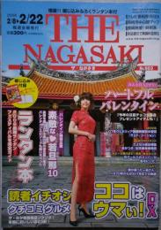 増量!! 綴じ込みふろくランタン本付 THE NAGASAKI ザ・ながさき No.603 2008.2/8～2/22