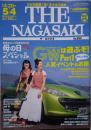 GW企画第1弾! まずは王道系 THE NAGASAKI ザ・ながさき No.582 2007.4/20～5/4