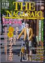 今度のお休み、どこに行く？ THE NAGASAKI ザ・ながさき No.544 2005.11/4～11/18