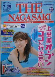 もう行った？ 上半期オープン人気店 THE NAGASAKI ザ・ながさき No.536 2005.7/15～7/29