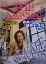 秋だ!新しいカフェにでかけよう! THE NAGASAKI ザ・ながさき No.540 2005.9/9～9/23