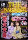 花火! 夏バーゲン! 野外ライヴ! アイス! THE NAGASAKI ザ・ながさき No.535 2005.7/1～7/15