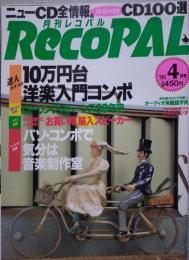 月刊レコパル RecoPAL 1995年4月号