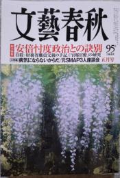 文藝春秋【大特集】病気にならないからだ 2018年5月号