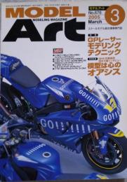 MODEL Art モデルアート No.676 2005年3月号