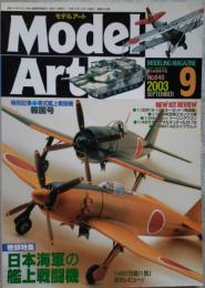 MODEL Art モデルアート No.640 2003年9月号
