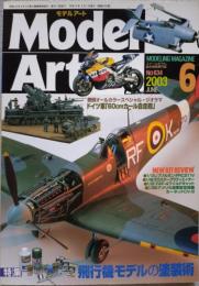 MODEL Art モデルアート No.634 2003年6月号