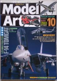 MODEL Art モデルアート No.642 2003年10月号