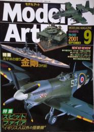 MODEL Art モデルアート No.592 2001年9月号