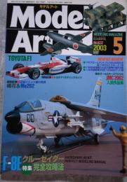 MODEL Art モデルアート No.632 2003年5月号
