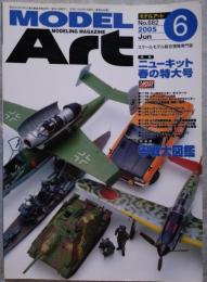 MODEL Art モデルアート No.682 2005年6月号　