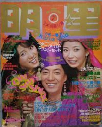 明星　1978年7月号　