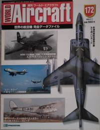 週刊 ワールド・エアクラフト WORLD Aircraft 2003.2.11 No.172 世界の航空機 完全データファイル