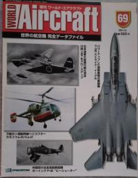 週刊 ワールド・エアクラフト WORLD Aircraft 2001.2.6 No.69 世界の航空機 完全データファイル