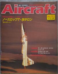 週刊 エアクラフト Aircraft 世界の航空機図鑑百科 No.170 1992年2月25日号