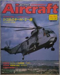 週刊 エアクラフト Aircraft 世界の航空機図鑑百科 No.186 1992年6月23日号