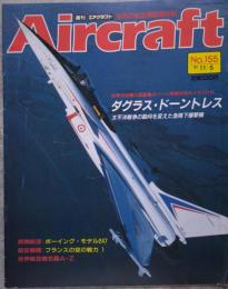 週刊 エアクラフト Aircraft 世界の航空機図鑑百科 No.155 1991年11月5日号