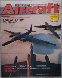 週刊 エアクラフト Aircraft 世界の航空機図鑑百科 No.174 1992年3月24日号