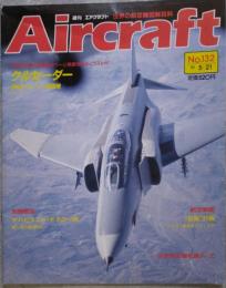 週刊 エアクラフト Aircraft 世界の航空機図鑑百科 No.132 1991年5月21日号