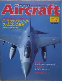 週刊 エアクラフト Aircraft 世界の航空機図鑑百科 No.138 1991年7月2日号