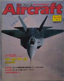 週刊 エアクラフト Aircraft 世界の航空機図鑑百科 No.143 1991年8月6日号